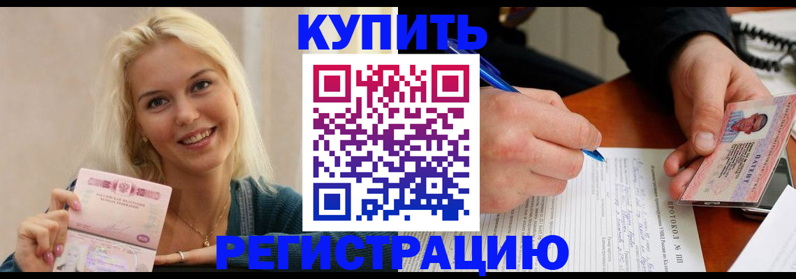 прописка в квартире в Таре