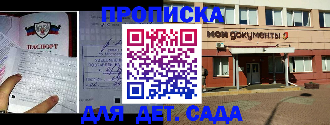 временная регистрация для школы в Таре